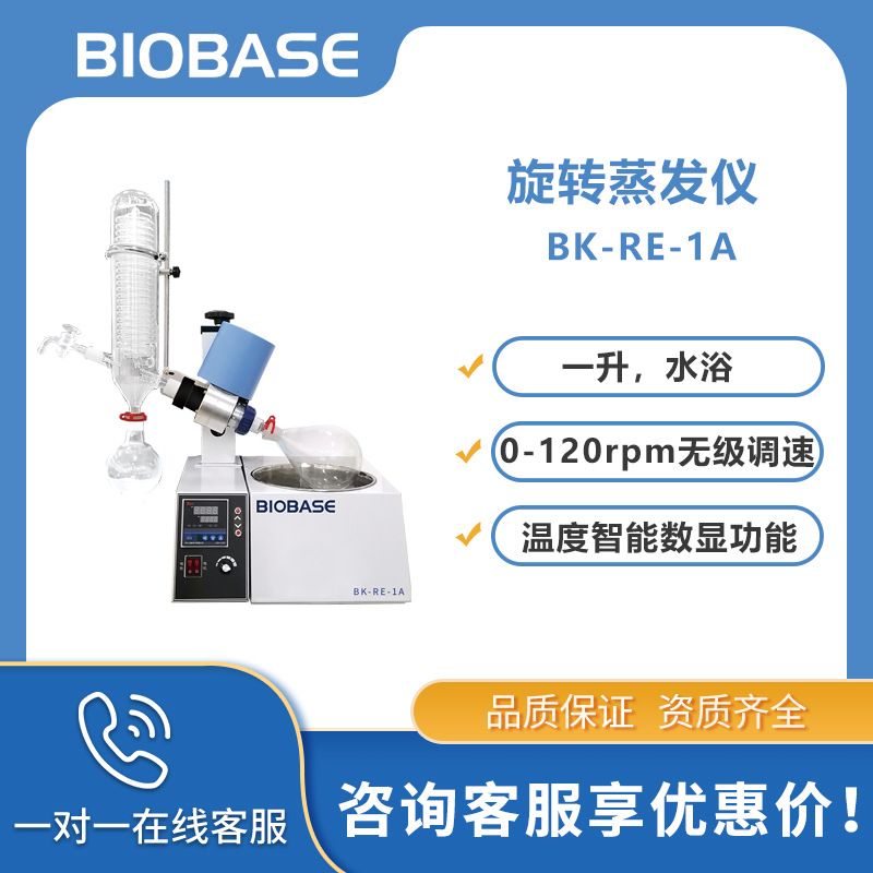 博科实验室旋转蒸发器BK-RE-1A 水浴1L 旋转蒸发仪 - 图3