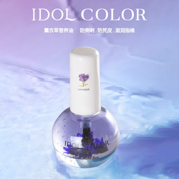 IDOL COLOR Lavender Nail Art Finger Edge Nutrition Oil Dried Flower Anti-barbed Dead Skin Nail Edge Oil Nail Armor Oil