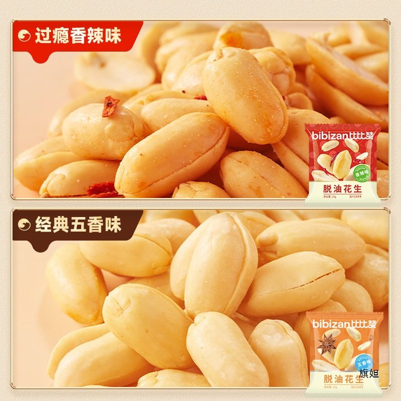 Bibi Zan Oil-Free Peanuts Spicy Shelled Peanuts Snacks for Pairing with Drinks, Snacks, Roasted Seeds and Nuts, Leisure Food Wholesale