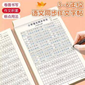 Primary School People's Education Edition 3-6Th Grade Chinese Synchronized Composition Practice Copybook Hard Pen Calligraphy Copybook