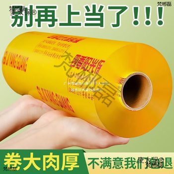 Plastic Wrap Commercial Large Roll Food Grade Household Courtyard Watermelon Four Seasons Sunshine Plastic Wrap Set Metabo