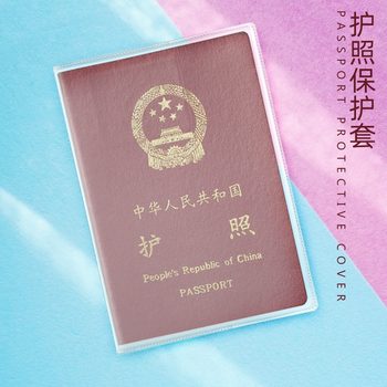 Cross-Border Universal Passport Protective Cover Frosted Transparent Waterproof and Dustproof Id Card Multi-Functional Protective Clip