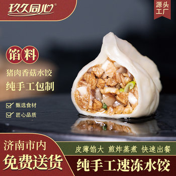 Qijiu Tongxin handmade dumplings breakfast convenient instant dumplings semi-finished frozen food wholesalers farm dumplings