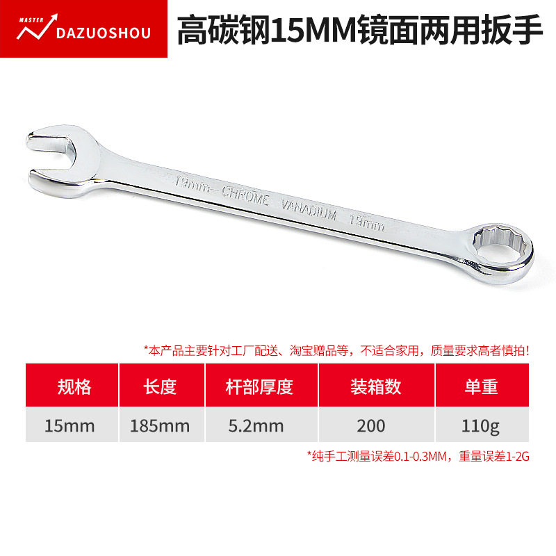 梅花开口两用镜面45#碳钢扳手精抛镀铬呆梅双头中性手动扳手汽修