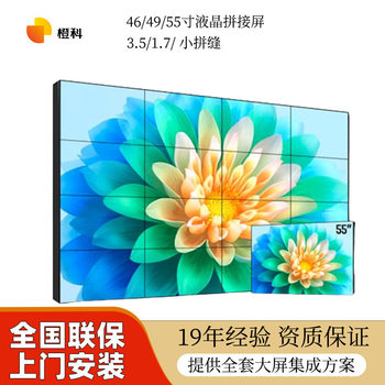 Haikang Orange Ds-Vx46Ul-1A 46inch Lcd Splicing Screen Command Monitoring Conference Tv Wall Large Screen