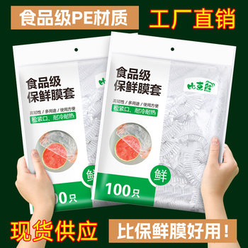 Disposable plastic wrap PE household enlarged thickened food grade wholesale refrigerator anti-string food cover fresh-keeping cover