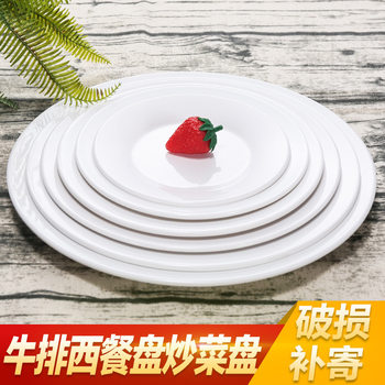 Shallow Plate Flat Plate Round Bone Plate Melamine Hotel White Plate Hotel Imitation Ceramic Dinner Plate Plastic Pure White Bone Plate