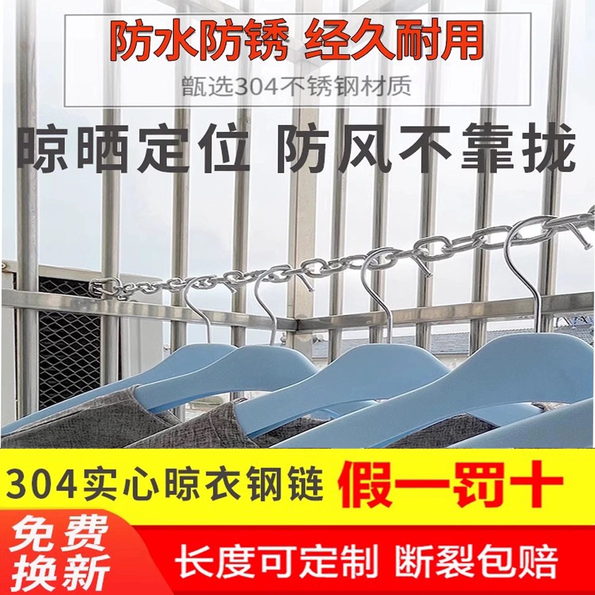 304 Stainless Steel Clothesline Chain for Outdoor Drying of Quilts and Clothes, Balcony Rope, Iron Chain, Steel Wire Rope