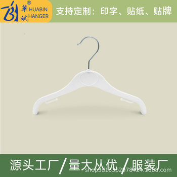 Huabin Children's Drying Plastic Hanger Household Multi-functional Children's Clothes Hanging Special Clothes Support for Infants and Babies