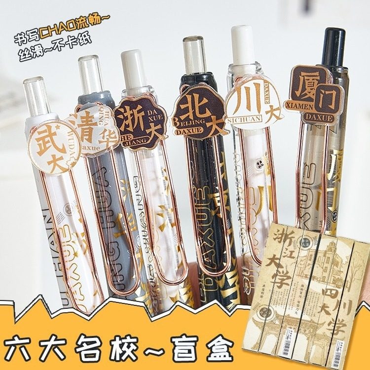 University Appointment Gel Pen High-Looking Famous School Press Pen Student Exam Brush Pen Quick-Drying Learning Stationery Gift