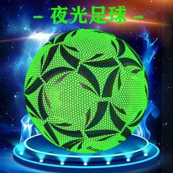 Luminous fluorescent reflective luminous football No. 5 competition training children's football primary school student special football in stock wholesale