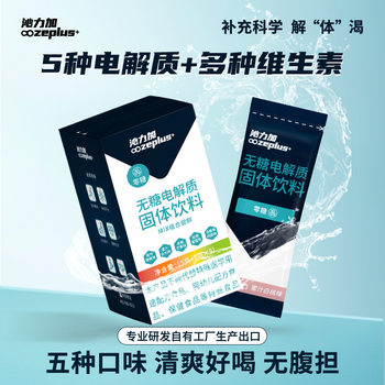 Qinlijia Electrolyte Water Granules 0 Sugar-Free Solid Drink Sports Fitness Functional Powder Vitamin Supplement Water