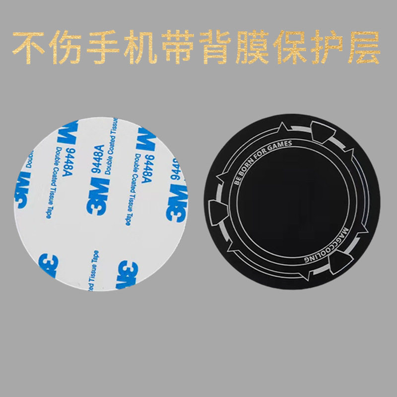 手机散热器引磁片车载支架磁吸超薄导冷贴片平板隔离保护膜铁片