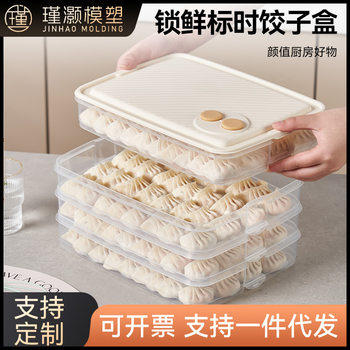 Household Dumpling Box Transparent Stackable Multi-Layer Dumpling Storage Box with Date Marking Buckle Refrigerated and Microwaveable