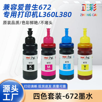 Compatible with Epson 672 Dedicated Printer L360L380 with Continuous Ink Supply Cartridge L351L1300L383 Ink