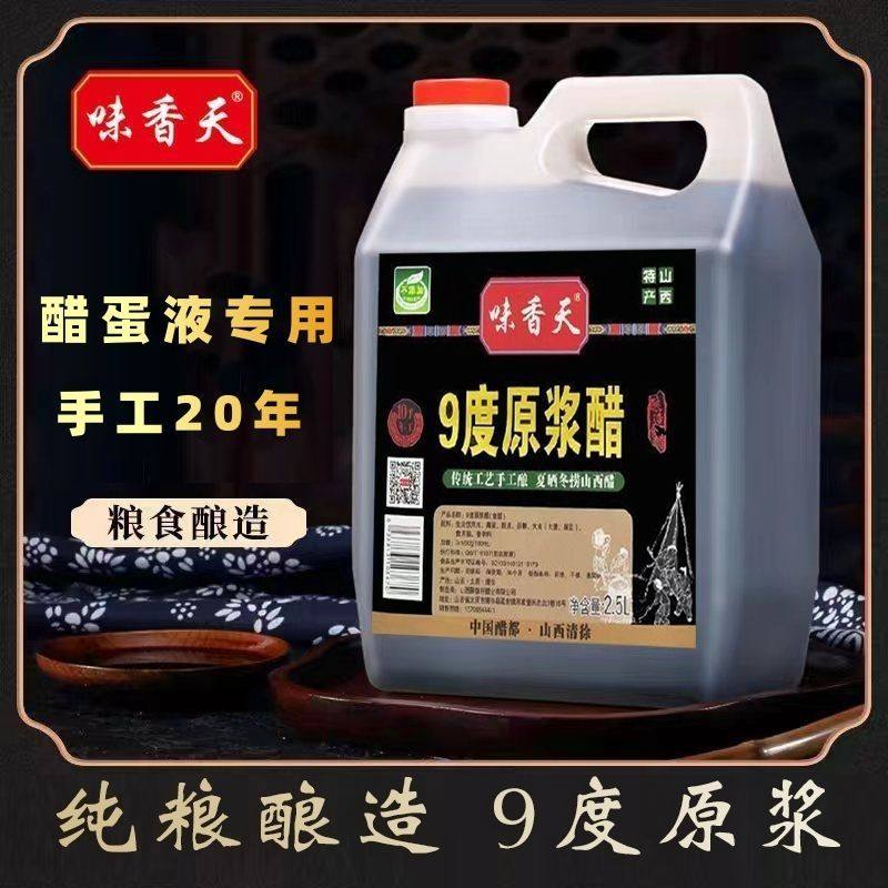 Shanxi Specialty Aged Vinegar 9-Degree Puree Vinegar 20-Year Handmade Pure Grain Brewing 2.5kg Bottled Authentic Qingxu Aged Vinegar