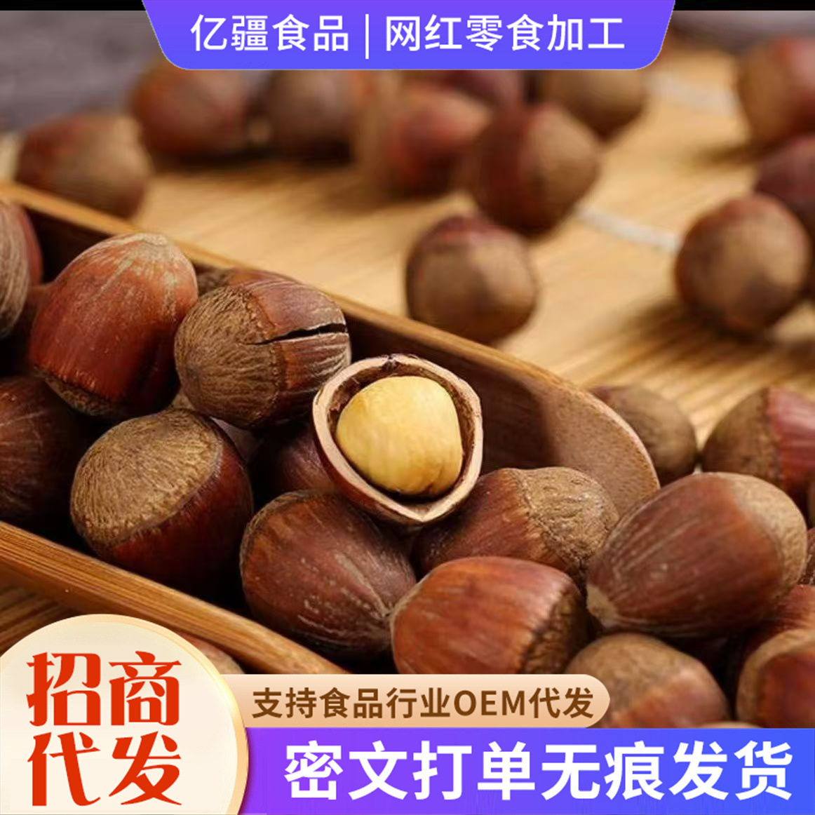 Hazelnuts, a Specialty of Northeast China, Fresh Wild Roasted and Cooked, Large Open-Shell Nuts, Original Flavor, No Additives, Roasted Nuts and Dried Fruit Snacks