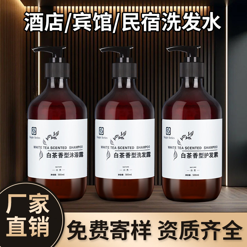 Star Hotel Hair Care Products, Same Type as White Tea Shampoo, Shower Gel, Conditioner, Hotel and Guesthouse Care, Large Bottle Packaging