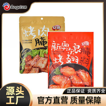 Angel Barbeque Marinade (new Orleans) Grilled Wings Marinade Grilled Chicken Leg Compound Seasoning Bbq Seasoning