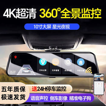 Driving Recorder Hd Panoramic 360-Degree 24-Hour Recording Reversing Image Front and Rear Dual Recording Streaming Rearview Mirror
