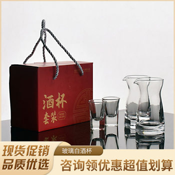Liquor Glass Gift Box Set Household Wine Divider Small Wine Glass Glass Spirit Glass One-Cup Gift High-End Wine Set