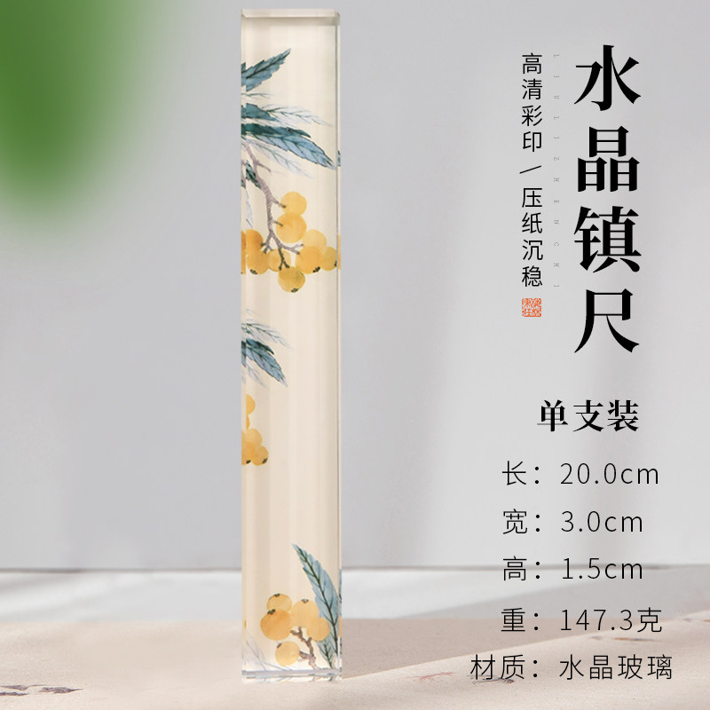 タウン定規【びわ絵】20×3cm