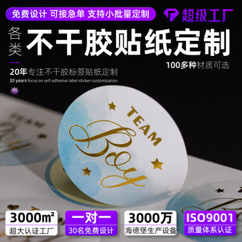 Bronzing logo sticker custom round sticker sticker printing color logo sticker custom