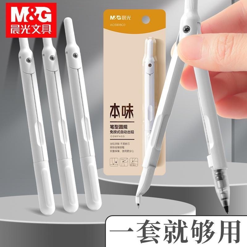 Chenguang Benwei Series compasses Push-free Automatic Lead-out Pen-type compasses for student drawing ACS908C0