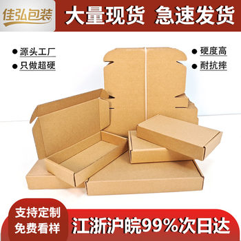 Airplane Box Packaging Box Small Batch Yiwu Extra Hard Heightened Gift Box Jewelry Clothing Express Packaging Box Square