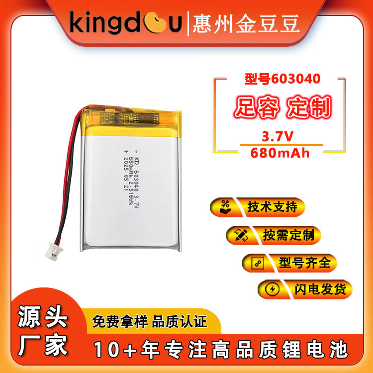 โรงงานผลิตแบตเตอรี่ลิเธียมโพลิเมอร์ 603040 แรงดันไฟฟ้า 3.7V ความจุ 680mAh สำหรับคอนโทรลเลอร์เกม อุปกรณ์ป้องกันการสูญหาย ล็อกแบบใช้ลายนิ้วมือ ล็อกอัจฉริยะ