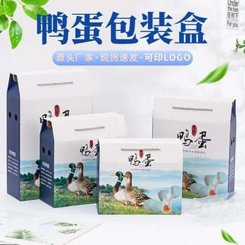 Spot fresh duck eggs portable packaging gift box holiday gift sea duck eggs salted duck eggs corrugated empty carton can print logo