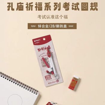 Chenguang Compass Ac908F3 Confucius Temple Prayer Clip Pen 2B Exam Compass Student Compass Wholesale