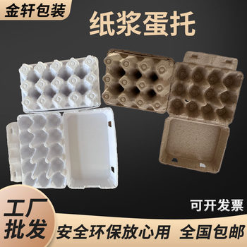 Pulp egg tray white 20 with lid egg pulp box 15 environmentally friendly egg drag egg paper tray packaging box
