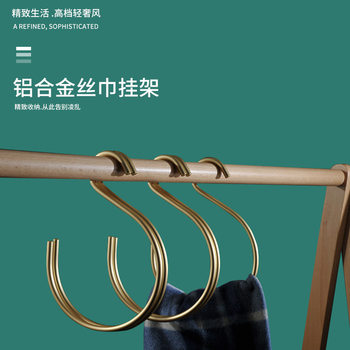 Aluminum Alloy S-Shaped Scarf Rack, Dual-Use for Wet and Dry, Rust-Proof Scarf Holder, Light Luxury European Style Tie Rack, Ins Style