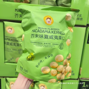 Haha Tao Wasabi Flavored Macadamia Nuts Supermarket Substitute 500g Small Pack Popular Nuts Snack