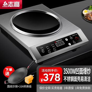 CHIGO commercial induction cooker 3500W concave explosive stove with pot household high-power induction cooker Electric
