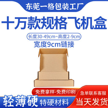 Super Hard Aircraft Box Factory Direct-Operated 9cm Wide Kraft Paper Packaging Small Batch Clothing Intimates Packaging and Delivery Carton