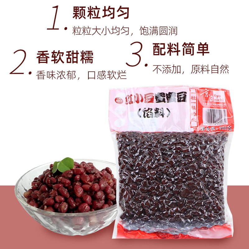 BEIJING-Japan red bean honey bean 500g instant cooked sugar natto Taro round milk tea shop special baking materials
