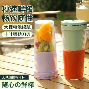 New Electric Mini Large-Capacity Juicer, Home Rechargeable Model, Multi-Functional Portable Small Wireless Juicer Cup
