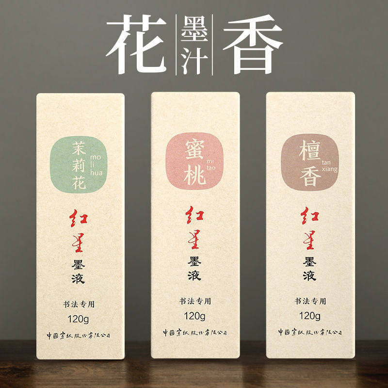 Red Star Floral Ink Plant Floral Light Glue Ink Calligraphy Special Brush Ink Small Regular Script Ink Odorless