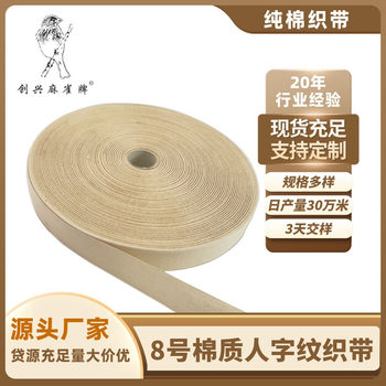 Pure Cotton Webbing Factory Plain Webbing Cotton Herringbone Webbing Fabric Edge White Plain Webbing Accessories Wholesale