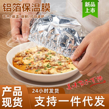 Table Food Insulation Cover Food Grade Aluminum Foil Film Cover Insulation Cover Kitchen Fresh-keeping Insulation Film Insulation Cover