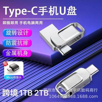 Cross-border Type-C mobile phone U disk 1TB/2TB large capacity computer dual-purpose dual-interface office car high-speed USB disk