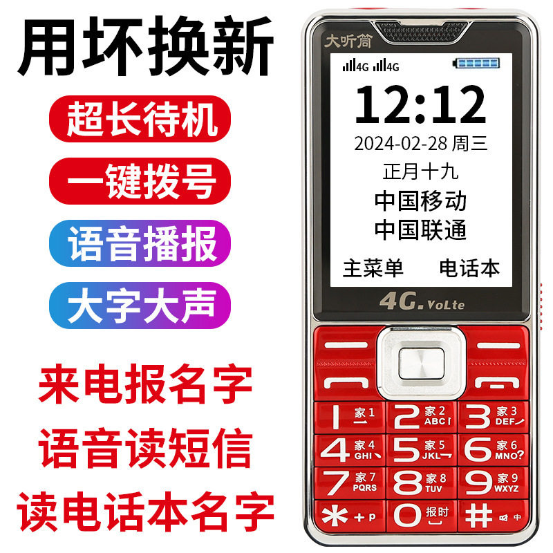 Мобильный телефон Tianyi Mobile Unicom Telecom для пожилых людей, высокая громкость, крупный шрифт, длительный режим ожидания, мобильный телефон для пожилых людей, полный Netcom 4g Изображение 1