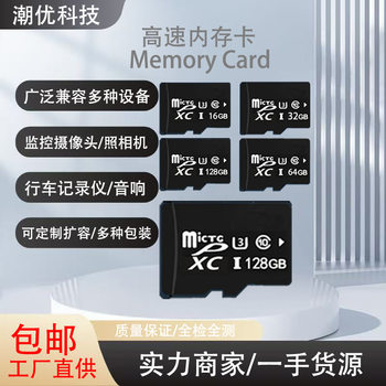 Factory Direct Sales 8g Memory Card 16g Tf Card 32G64G Monitoring Driving Recorder 128g Mobile Phone Storage Card