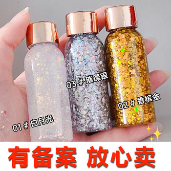 Sequins Gel Children's Stage Makeup Large Sequins Colorful Glitter Eye Makeup Brightening Highlights Shining Liquid Eye Shadow