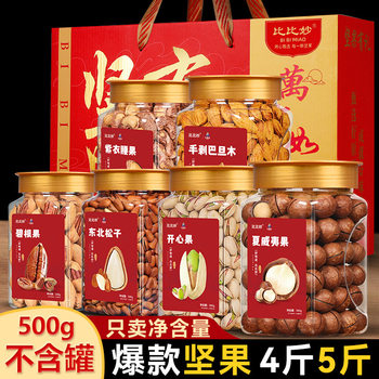 New Arrival Nut Gift Package, Dried Fruit Combination, Bulk Weighing, Wholesale Snacks, Complete Gift Box for Elders, New Year Nuts