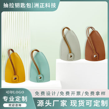 in stock Car Pull-out Key Storage Bag Portable Mini Key Storage Bag PU Leather Key Bag
