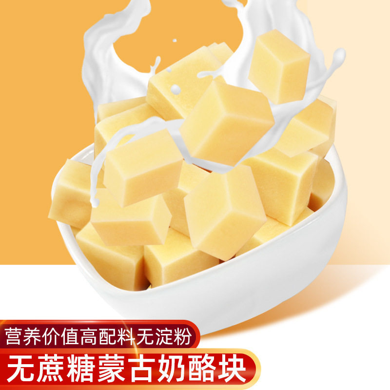 Sucrose-Free High-Calcium Cheese Block Fresh Milk Cheese Kidsren's Nutritional Snacks for Pregnant Women Individually Packed from Inner Mongolia