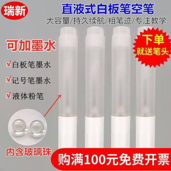 Whiteboard Pen Can Add Ink 30ml Large Capacity Straight Liquid Whiteboard Pen Empty Pen 8mm Pen Tip Thick Handwriting Jiaoyukang